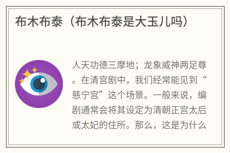 布木布泰（布木布泰是大玉儿吗）