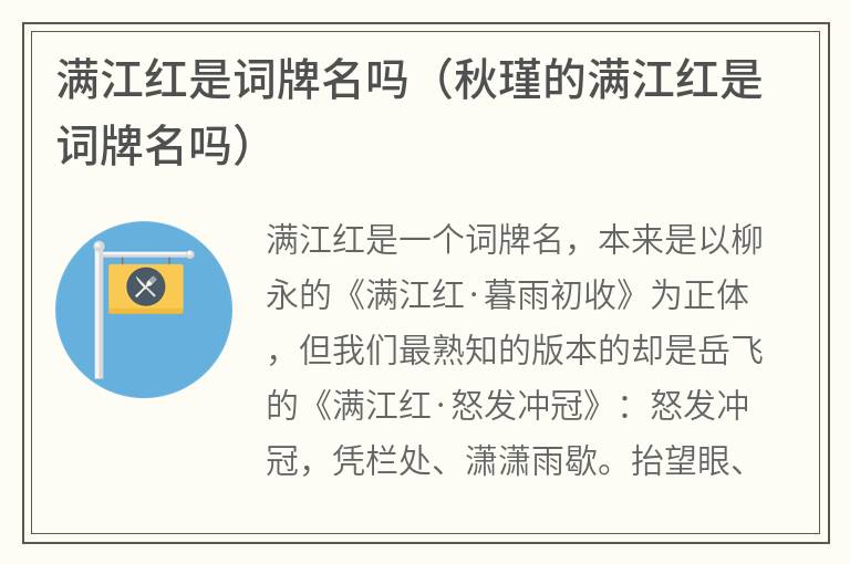 满江红是词牌名吗（秋瑾的满江红是词牌名吗）