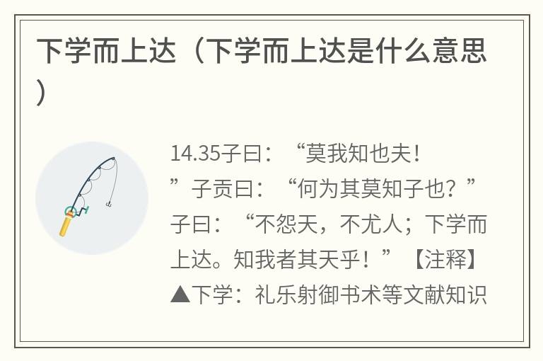 下学而上达（下学而上达是什么意思）