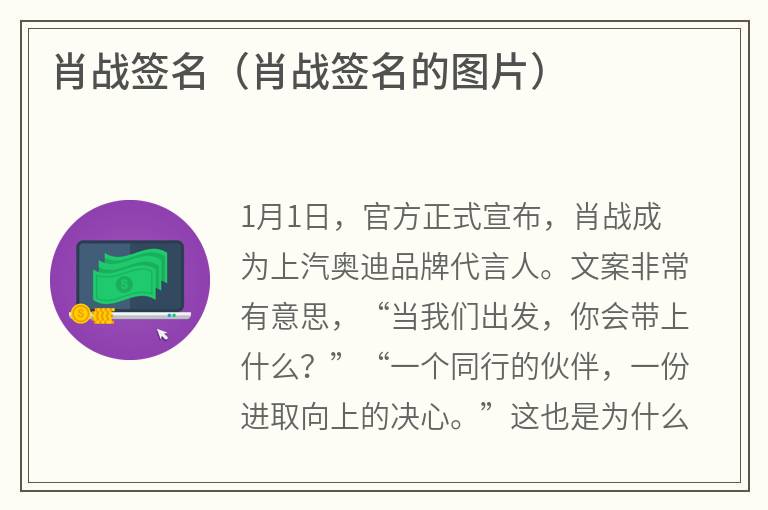 肖战签名（肖战签名的图片）