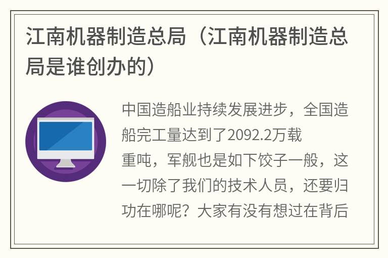 江南机器制造总局（江南机器制造总局是谁创办的）