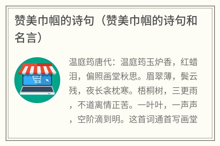 赞美巾帼的诗句（赞美巾帼的诗句和名言）