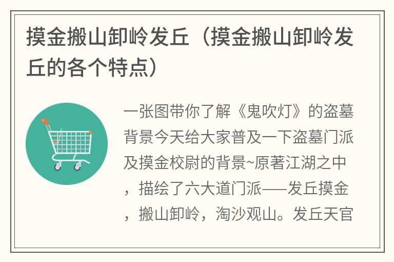 摸金搬山卸岭发丘（摸金搬山卸岭发丘的各个特点）