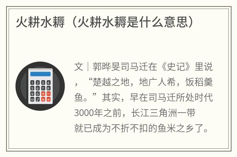 火耕水耨（火耕水耨是什么意思）