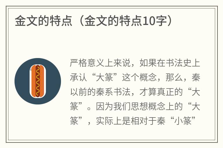 金文的特点（金文的特点10字）