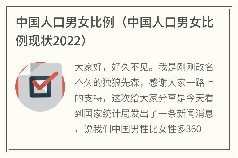 中国人口男女比例（中国人口男女比例现状2022）