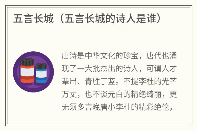 五言长城（五言长城的诗人是谁）