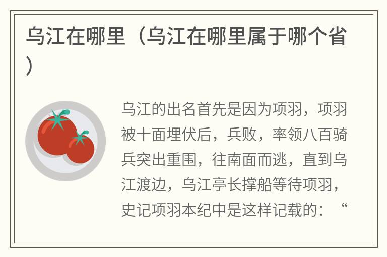 乌江在哪里（乌江在哪里属于哪个省）