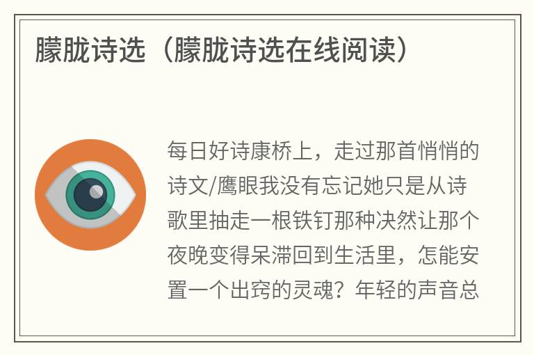 朦胧诗选（朦胧诗选在线阅读）