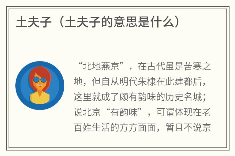 土夫子（土夫子的意思是什么）