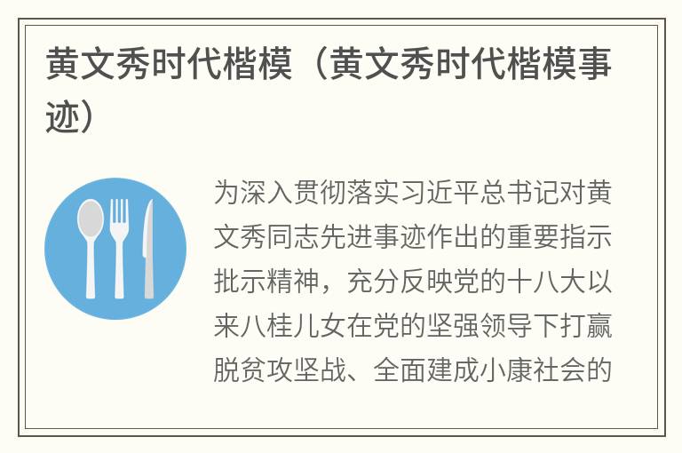 黄文秀时代楷模（黄文秀时代楷模事迹）