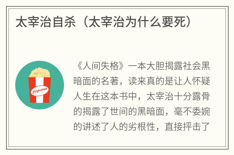 太宰治自杀（太宰治为什么要死）