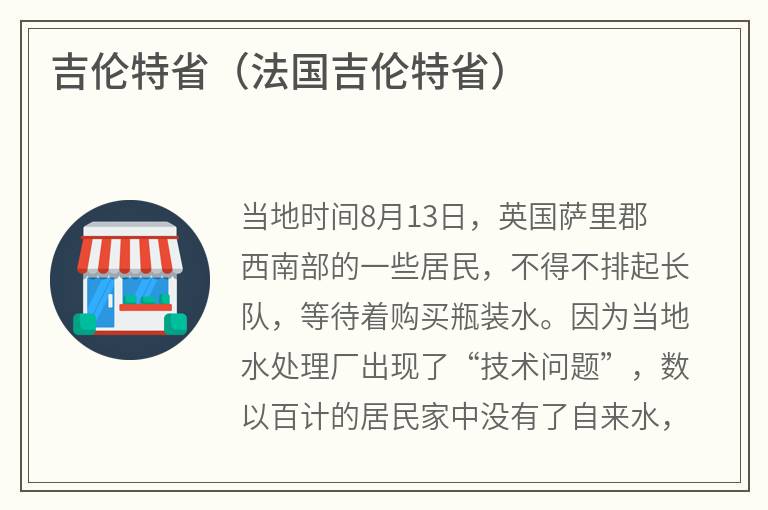 吉伦特省（法国吉伦特省）