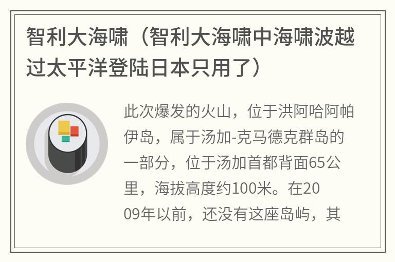 智利大海啸（智利大海啸中海啸波越过太平洋登陆日本只用了）