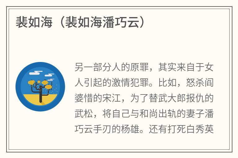 裴如海（裴如海潘巧云）