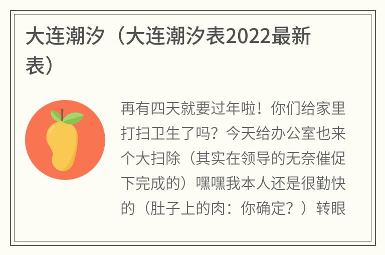 大连潮汐（大连潮汐表2022最新表）