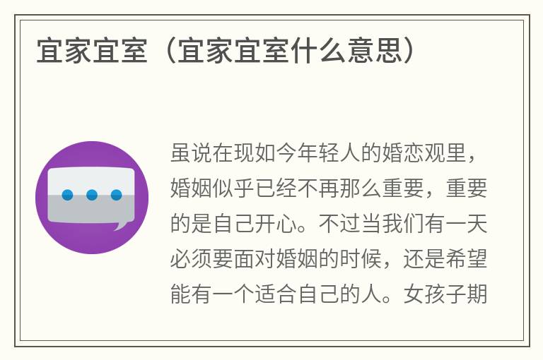 宜家宜室（宜家宜室什么意思）