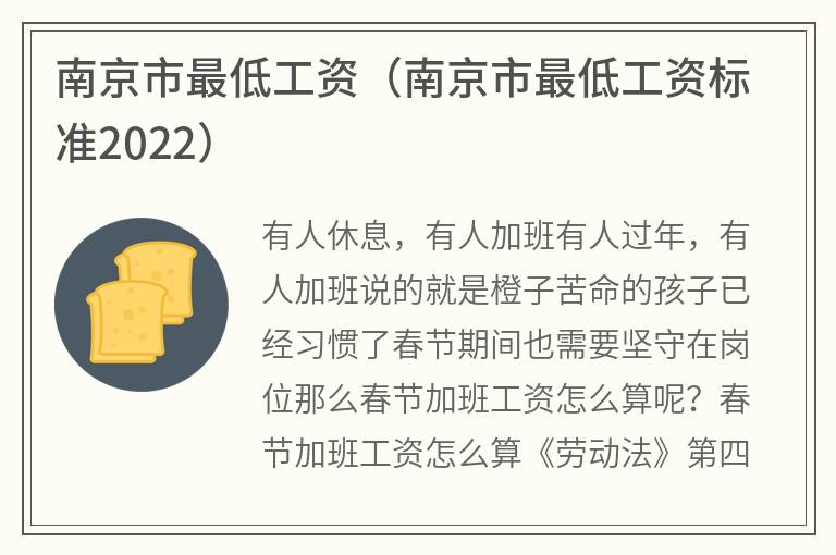 南京市最低工资（南京市最低工资标准2022）