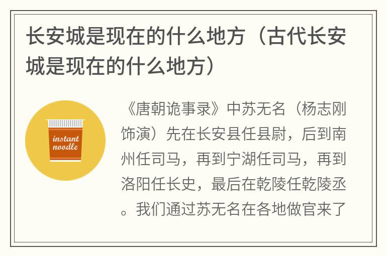 长安城是现在的什么地方（古代长安城是现在的什么地方）