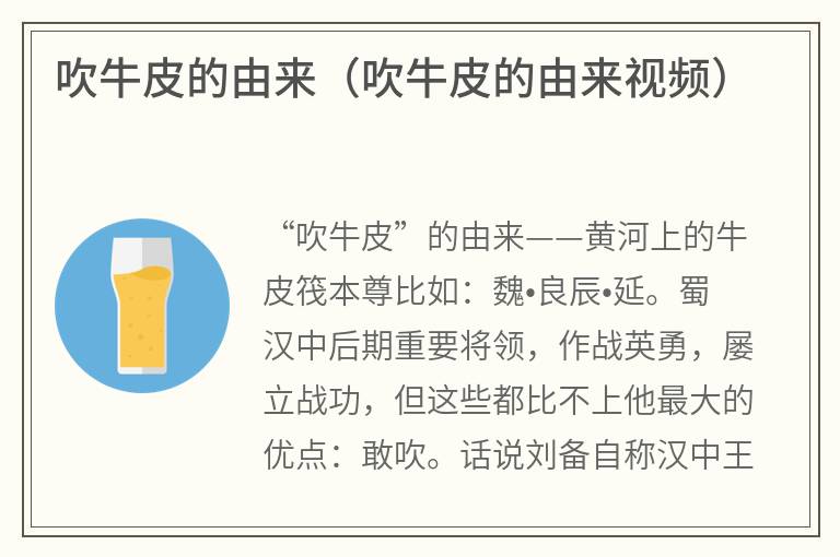 吹牛皮的由来（吹牛皮的由来视频）
