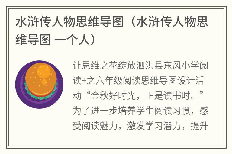 水浒传人物思维导图（水浒传人物思维导图一个人）