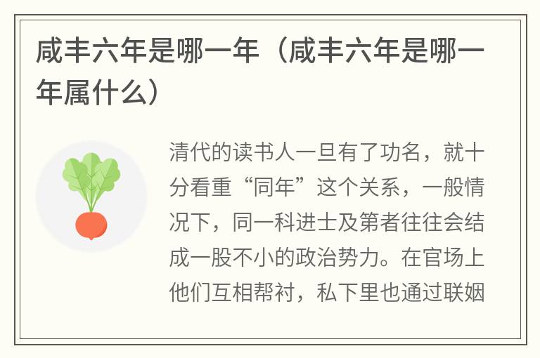 咸丰六年是哪一年（咸丰六年是哪一年属什么）