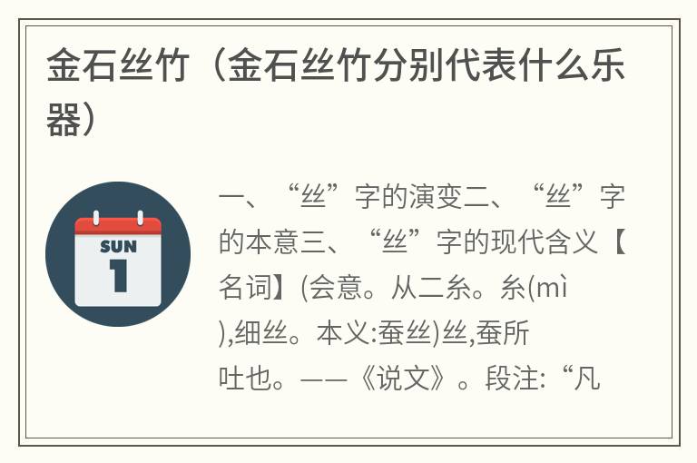 金石丝竹（金石丝竹分别代表什么乐器）