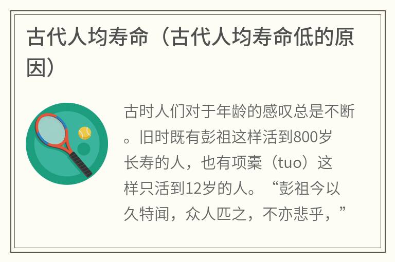 古代人均寿命（古代人均寿命低的原因）