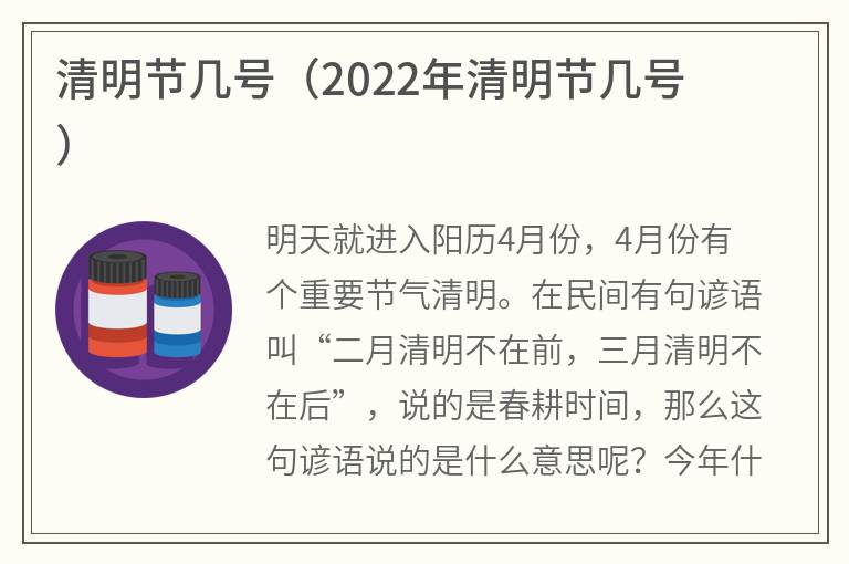 清明节几号（2022年清明节几号）