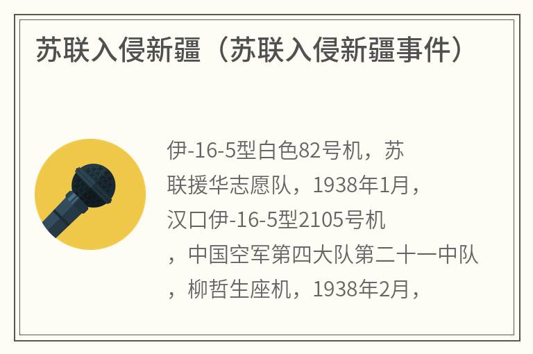 苏联入侵新疆（苏联入侵新疆事件）