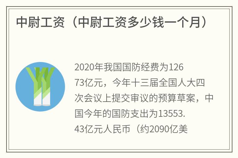 中尉工资(中尉工资多少钱一个月) 中尉工资(中尉工资多少钱一个月)