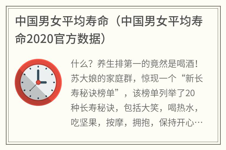 中国男女平均寿命（中国男女平均寿命2020官方数据）