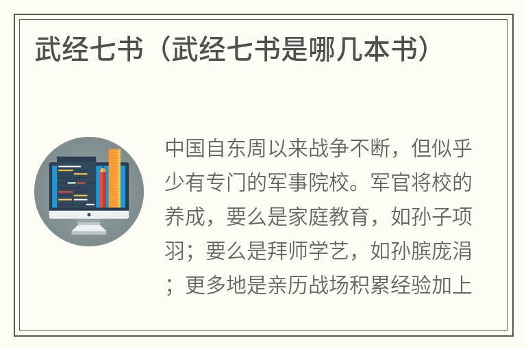 武经七书（武经七书是哪几本书）