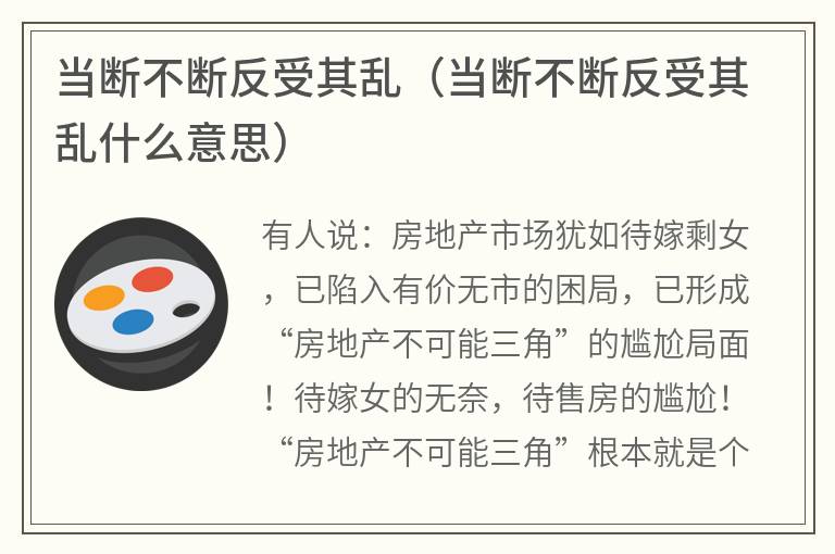 当断不断反受其乱（当断不断反受其乱什么意思）