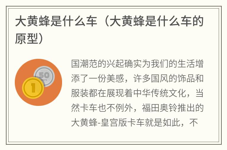 大黄蜂是什么车（大黄蜂是什么车的原型）