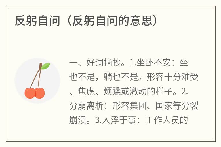反躬自问（反躬自问的意思）