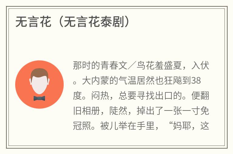 无言花（无言花泰剧）