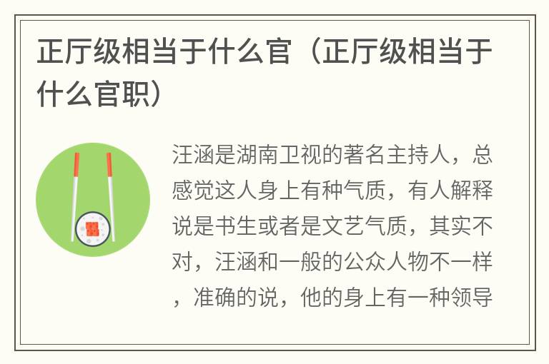 正厅级相当于什么官（正厅级相当于什么官职）