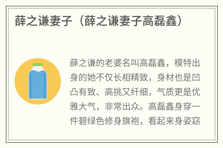 薛之谦妻子（薛之谦妻子高磊鑫）