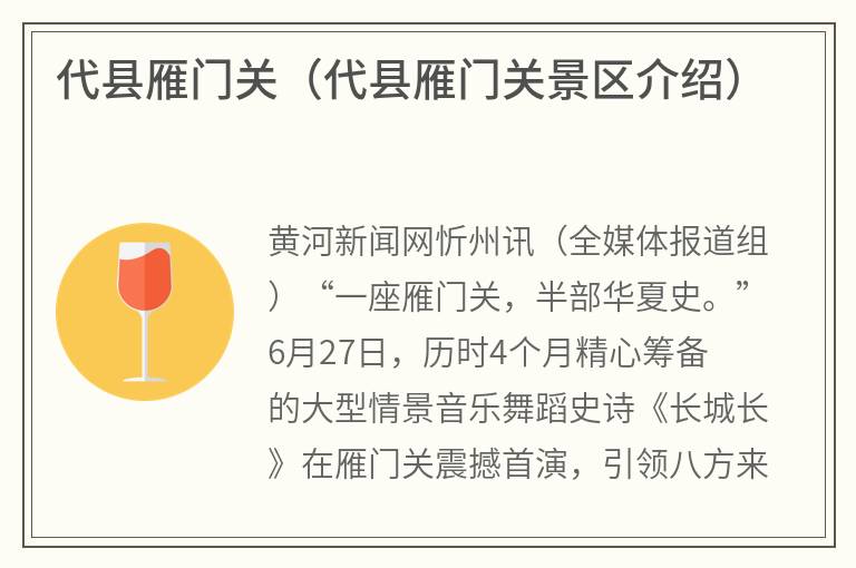 代县雁门关（代县雁门关景区介绍）