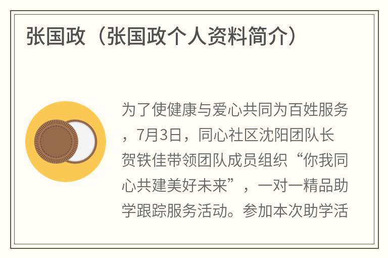张国政（张国政个人资料简介）