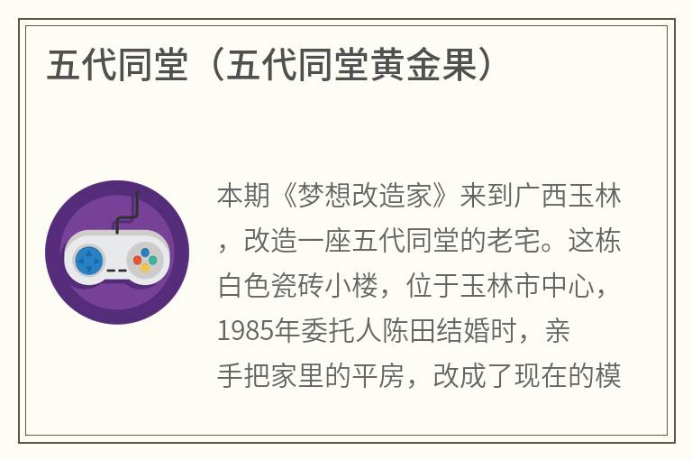 五代同堂（五代同堂黄金果）