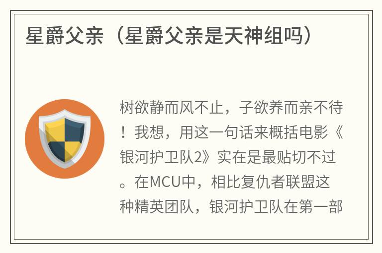星爵父亲（星爵父亲是天神组吗）