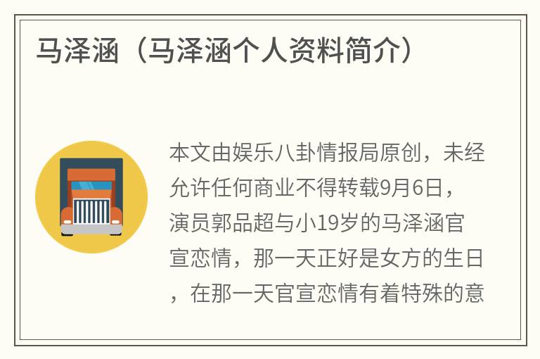 马泽涵（马泽涵个人资料简介）