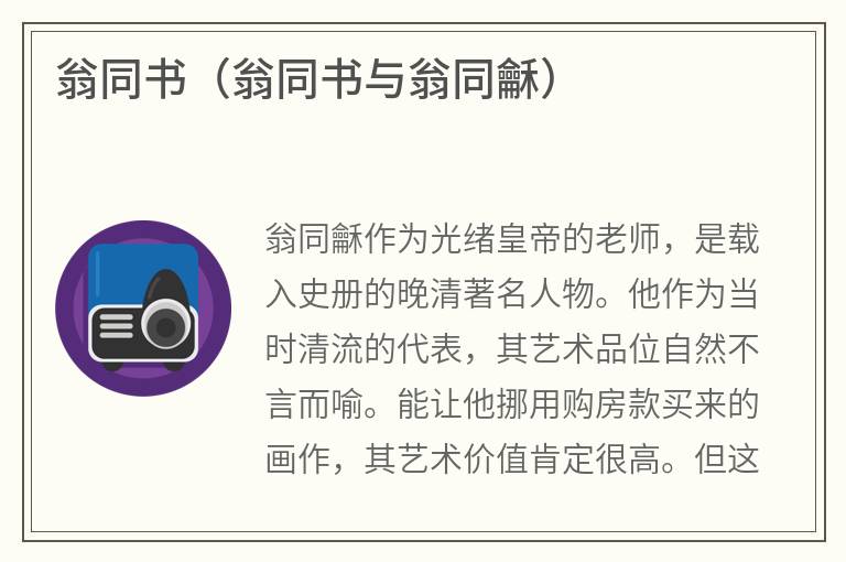翁同书（翁同书与翁同龢）