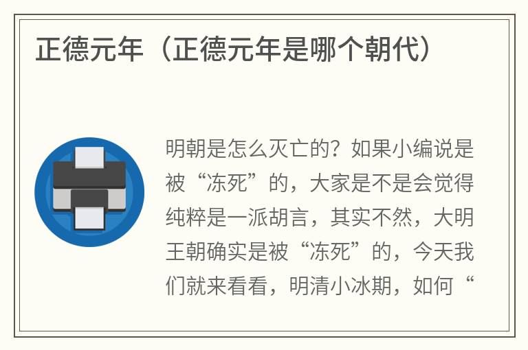 正德元年（正德元年是哪个朝代）