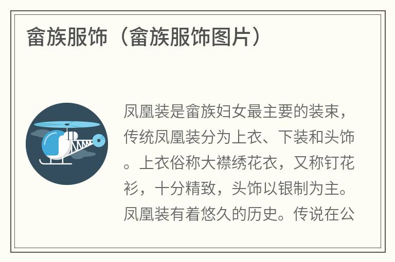 畲族服饰（畲族服饰图片）