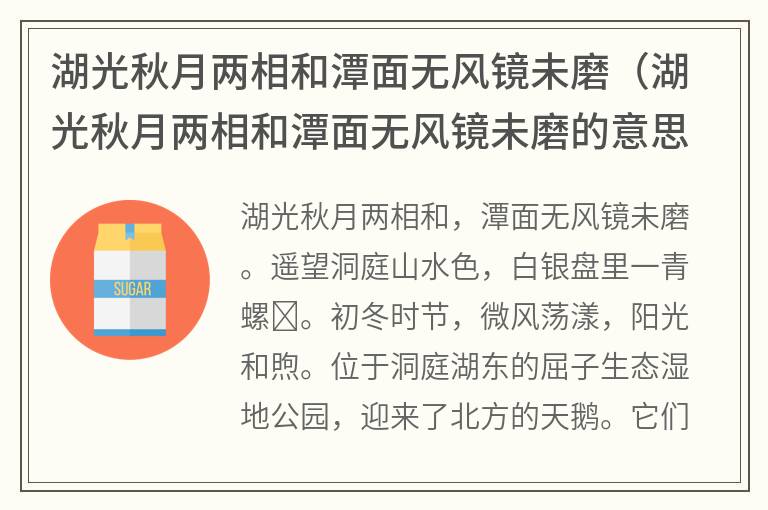 湖光秋月两相和潭面无风镜未磨（湖光秋月两相和潭面无风镜未磨的意思）