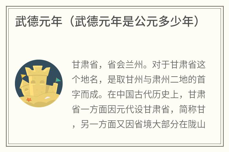 武德元年（武德元年是公元多少年）