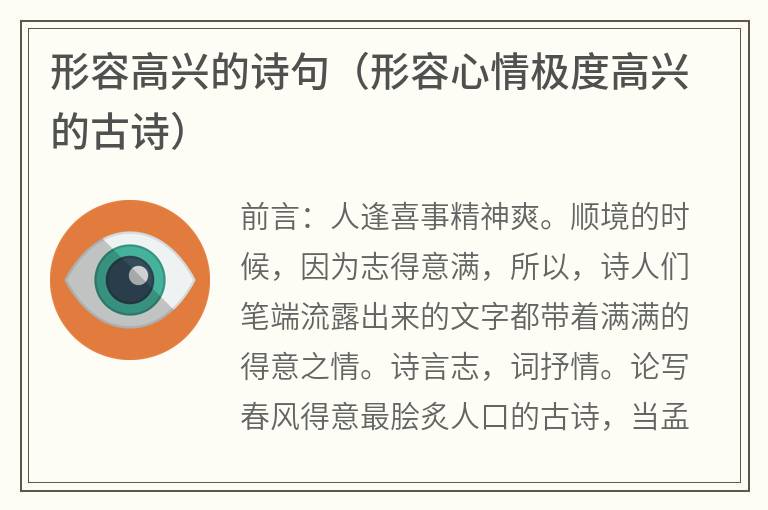 形容高兴的诗句（形容心情极度高兴的古诗）
